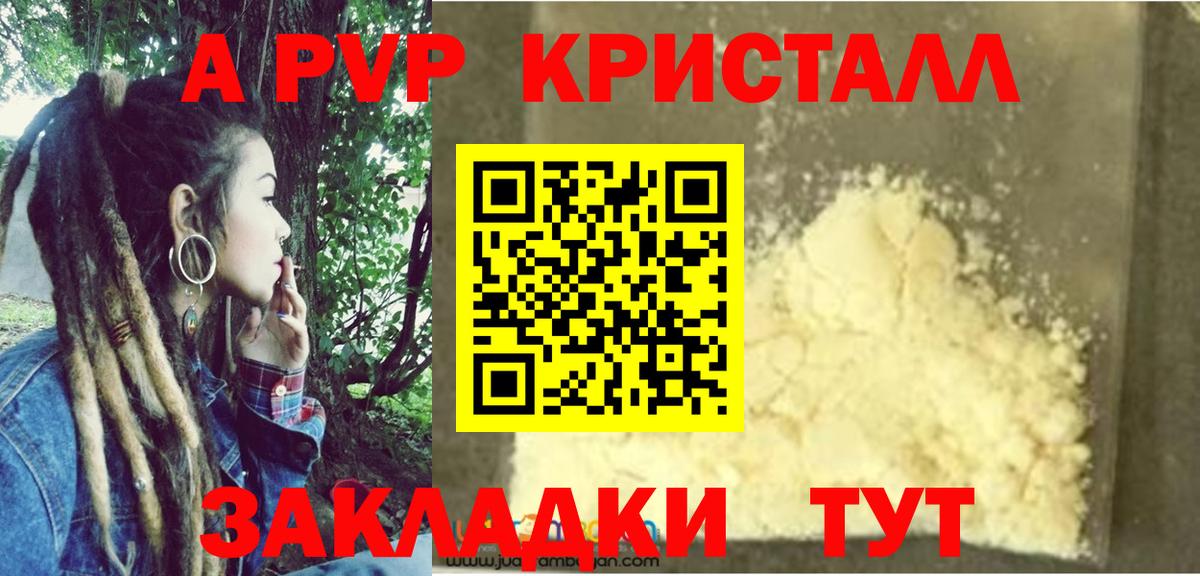 Минусинск  A-PVP кристаллы  Alfa_PVP мука  Вход с VPN 