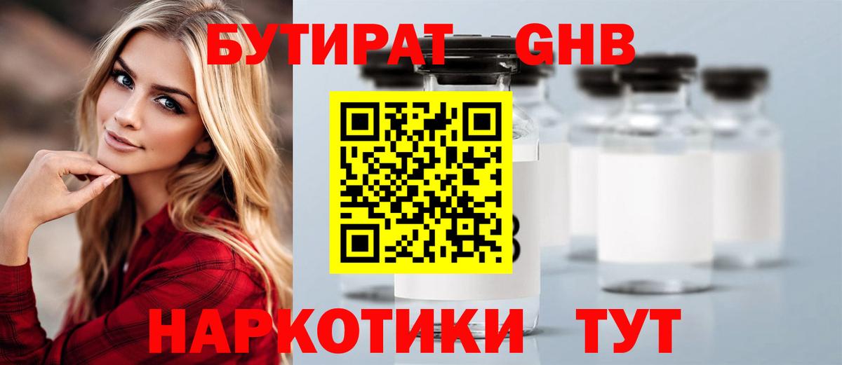 Бутират 99%  Бутират  Минусинск  Вход с VPN 