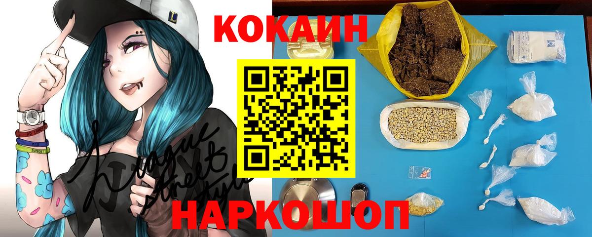 КОКАИН Колумбийский Минусинск