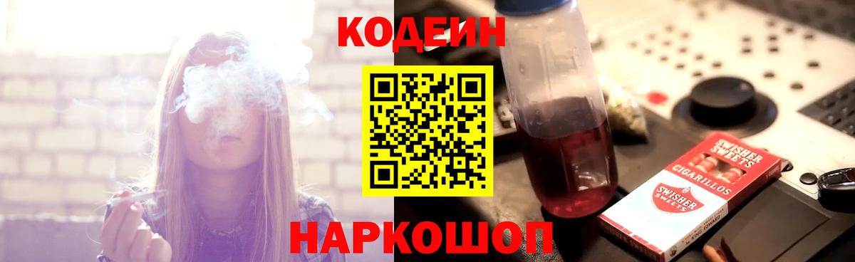 Минусинск  Кодеин напиток Lean (лин)  Кодеин Purple Drank  Вход с VPN 