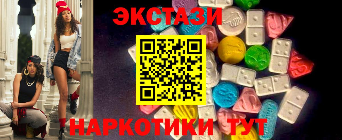 Минусинск  Ecstasy круглые  Экстази  Ecstasy 280 MDMA  Вход с VPN 