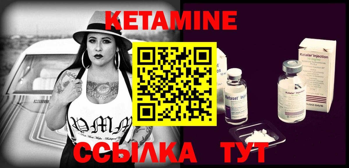 Кетамин VHQ Минусинск