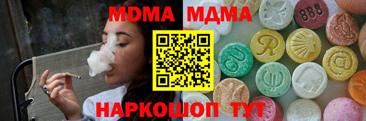 MDMA кристаллы  Вход с VPN  МДМА crystal  Минусинск 