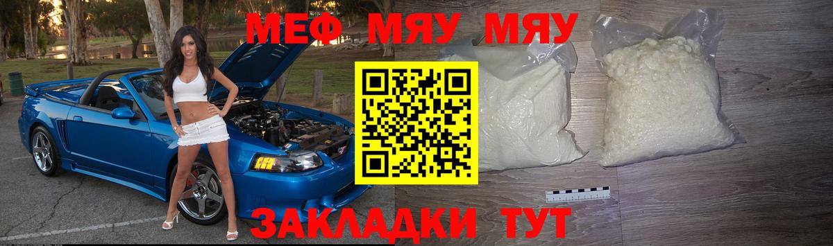 МЯУ-МЯУ мука  Вход с VPN  МЕФ  Минусинск  Меф 4 MMC 